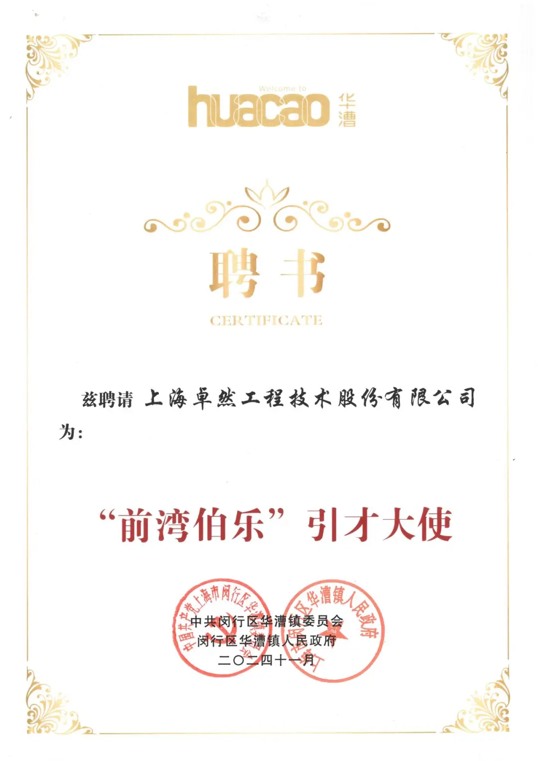 万物向新 秉势而行 | 菠菜担保网股份2024年第四序度动态速览